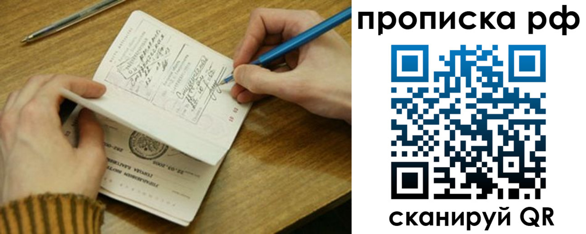 прописка для работы в Орле