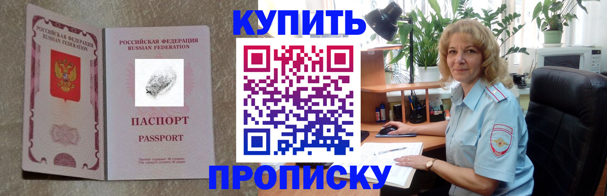 временная регистрация недорого в Орле