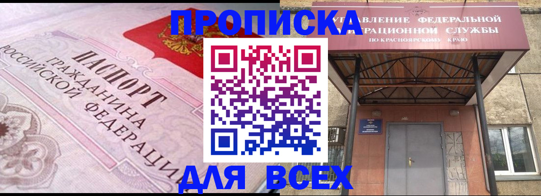 прописка гарантия в Орле